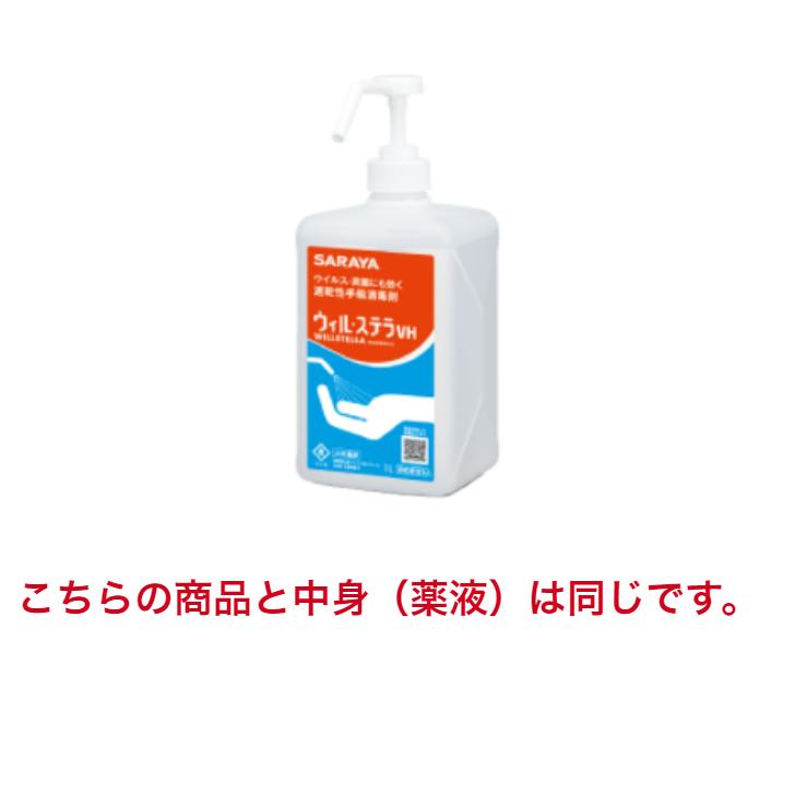 サラヤ ウィル・ステラVH 噴射ポンプ付 1L×10本 ケース販売 SARAYA 4987696424289/42428 | ウィル・ステラ | 01