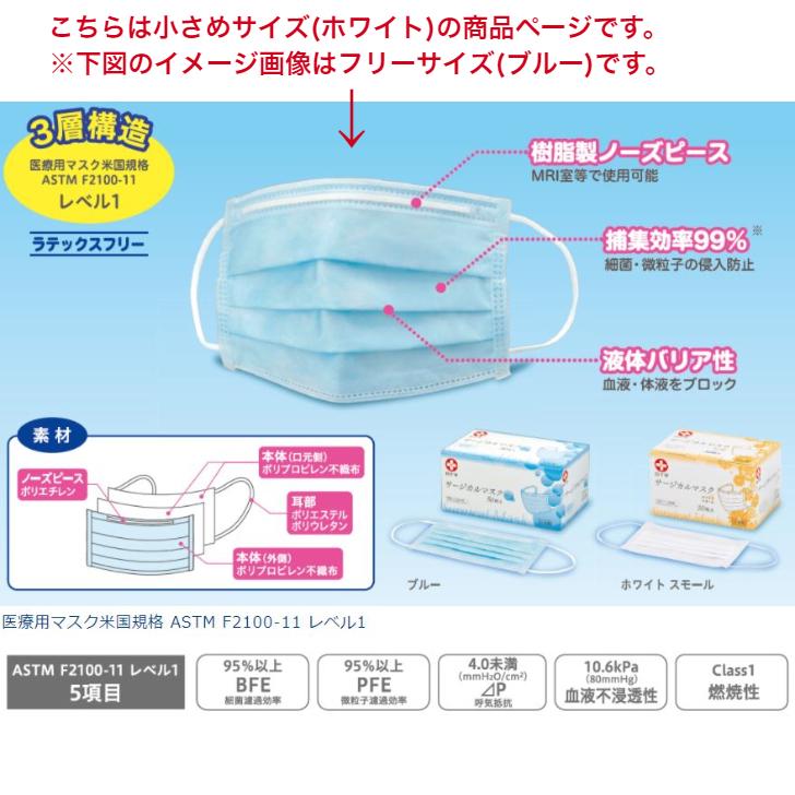 日本製 サージカルマスク ホワイト スモール 小さめサイズ 50枚入×12箱 ケース販売 使い捨て 白十字 4987603141933/14193 | サルバ | 01