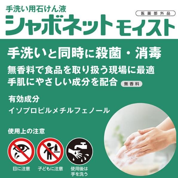 サラヤ シャボネットモイスト 泡ポンプ付 500ml×12本 ケース販売 手洗い石鹸 SARAYA 4987696232587/23258 | SARAYA | 01