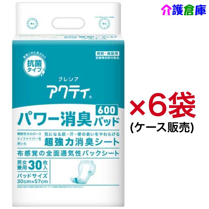 アクティ パワー消臭パッド 600  30枚×6袋 ケース販売 日本製紙クレシア 4901750844325/84709 | アクティ