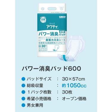 アクティ パワー消臭パッド 600  30枚×6袋 ケース販売 日本製紙クレシア 4901750844325/84709 | アクティ | 02