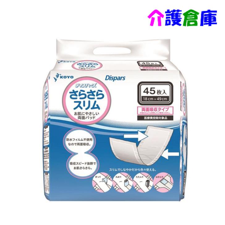 さらさらスリム KOYO ディスパース さらさらスリム 45枚入 1袋 光洋 4961392320298/0074 | Dispars