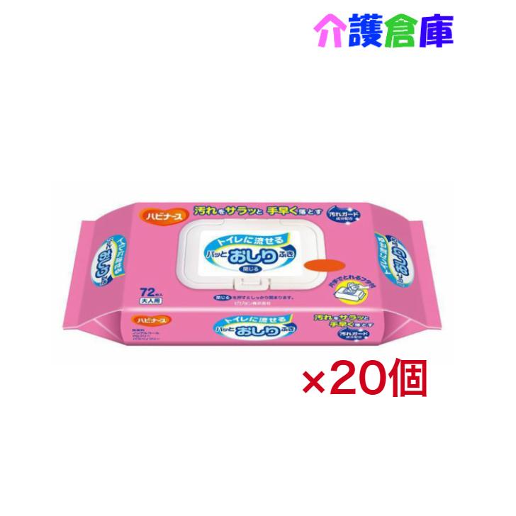ハビナース トイレに流せるパッとおしりふき 72枚×20袋 ケース販売 ピジョン 4902508106993/10294 | Pigeon