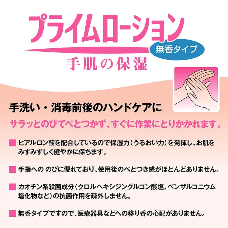 【ポイント7倍】サラヤ プライムローション 無香タイプ ポンプ付 480ml×2本 セット販売 SARAYA 4987696520875/52087 | SARAYA | 01