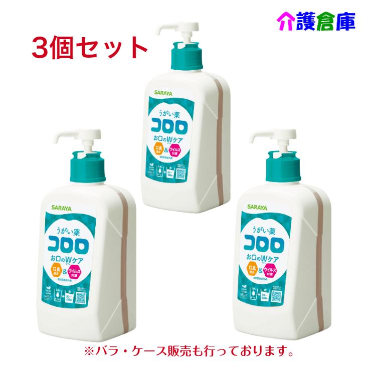 うがい薬 コロロ 1L×3本 セット販売 【数量・期間限定価格】サラヤ