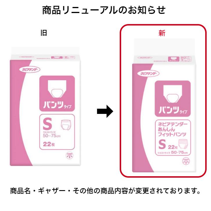 ネピアテンダー あんしんフィットパンツ Sサイズ 22枚×4袋 ケース販売 4901121492001/49200 | ネピアテンダー | 01