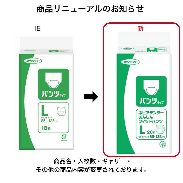 ネピアテンダー あんしんフィットパンツ Lサイズ 20枚×4袋 ケース販売 4901121496009/49600 | ネピアテンダー | 01