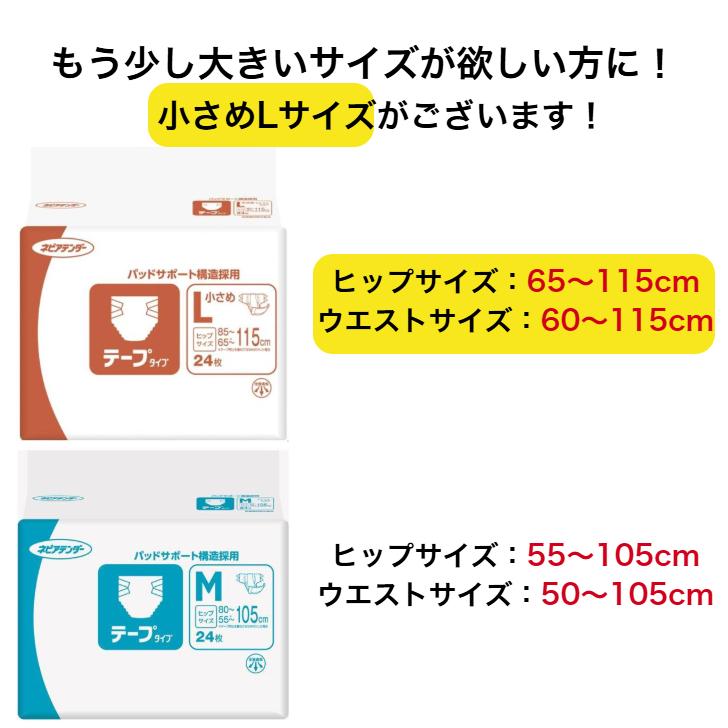 ネピアテンダー テープタイプ Mサイズ 24枚×3袋入 ケース販売 4901121459554/45956 | ネピアテンダー | 01