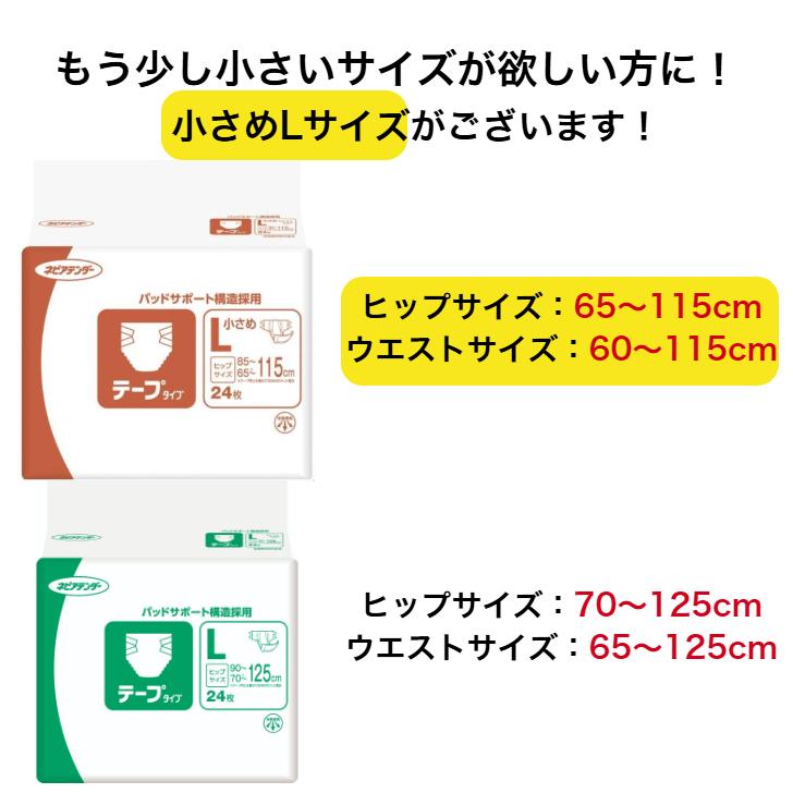 ネピアテンダー テープタイプ Lサイズ 24枚×3袋入 ケース販売 4901121449517/44956 | ネピアテンダー | 01