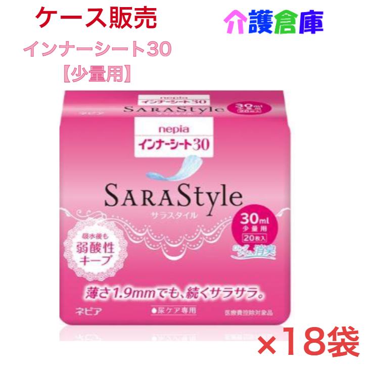 ネピアテンダー インナーシート 30 少量用 20枚×18袋 ケース 王子ネピア 4901121658025/65847 | ネピアテンダー