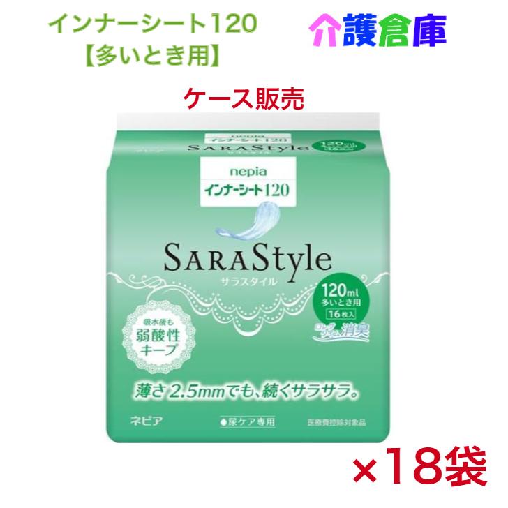 ネピアテンダー インナーシート 120 多いとき用  16枚×18袋 ケース 4901121658223/65867 | ネピアテンダー