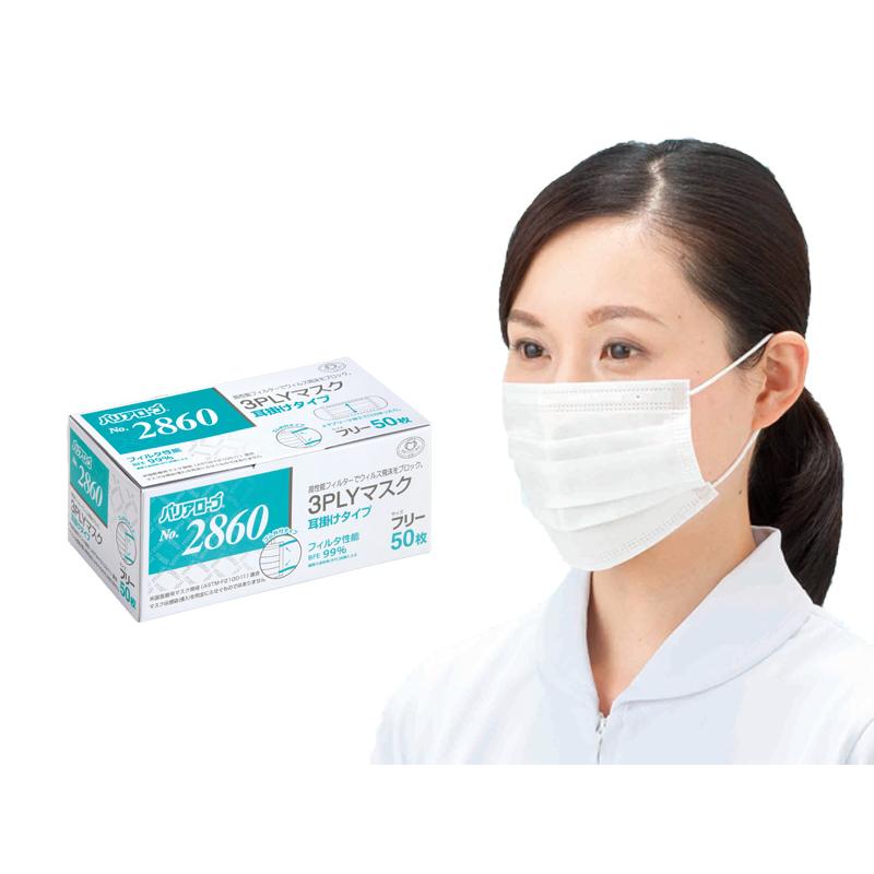 バリアローブ No.2860 3PLYマスク 耳掛けタイプ フリー  ケース販売 50枚×40個 リーブル 4540653286001 |  | 01
