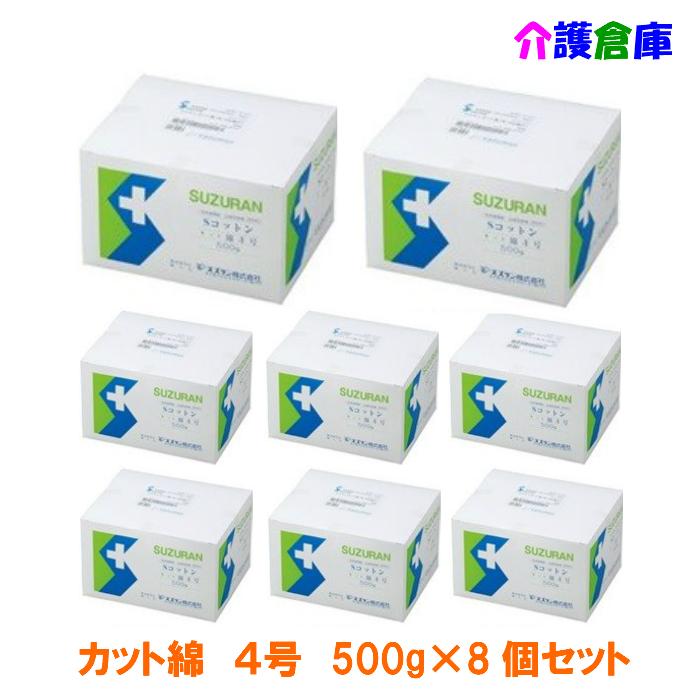 スズラン Sコットンカット綿4号 500g 4×4cm 8個セット スズラン Sコットンカット綿4号 500g 4×4cm 8個セット