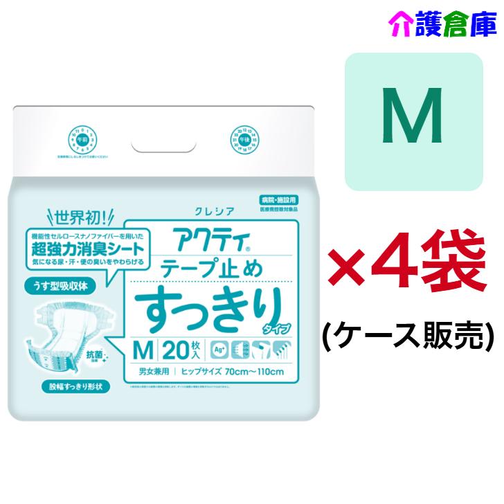 アクティ テープ止め すっきり Ｍ 20枚×4袋 ケース 大人用紙おむつ テープタイプ  スッキリ 日本製紙クレシア4901750843519/84372 | アクティ