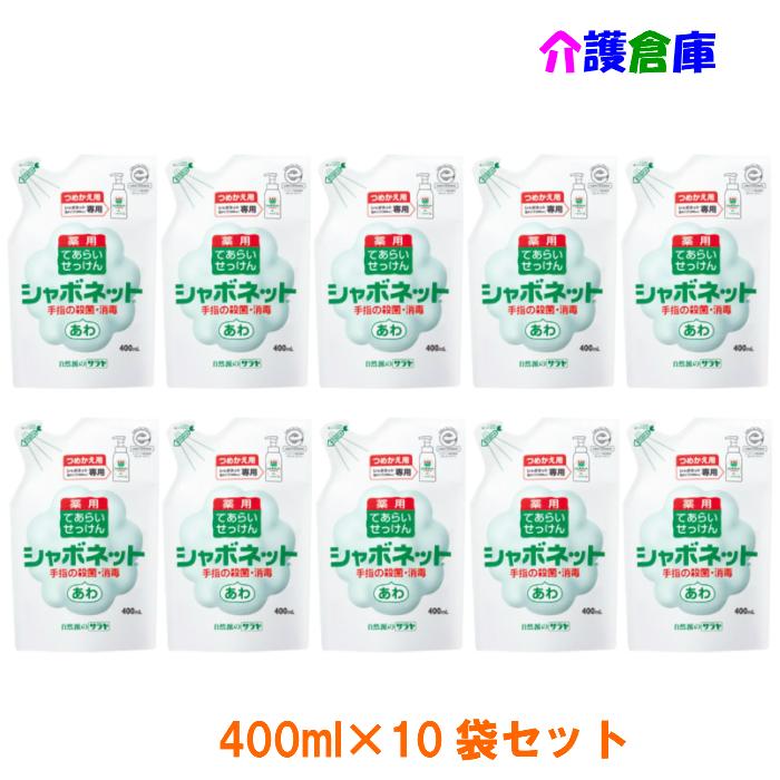 サラヤ シャボネット P-5 手洗い用石けん液 詰め替え用 泡タイプ 400ml×10個 セット販売 SARAYA 4973512234194/23424 | SARAYA