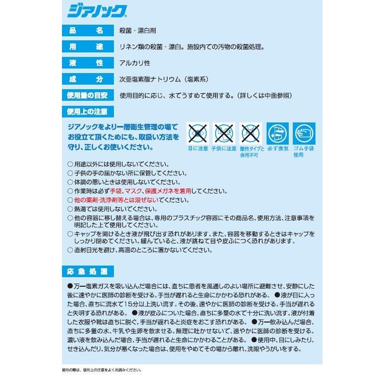 サラヤ ジアノック 10kg×2個 セット 殺菌・漂白剤 食品添加物殺菌料 コック付 次亜塩素酸ナトリウム SARAYA 4987696401402/40140 | SARAYA | 01