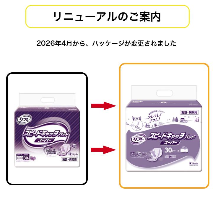 リフレ スピードキャッチパッド スーパー 30枚×4袋 (ケース販売) 病院・施設用 4904585044076/18910 | リフレ（紙おむつ） | 01