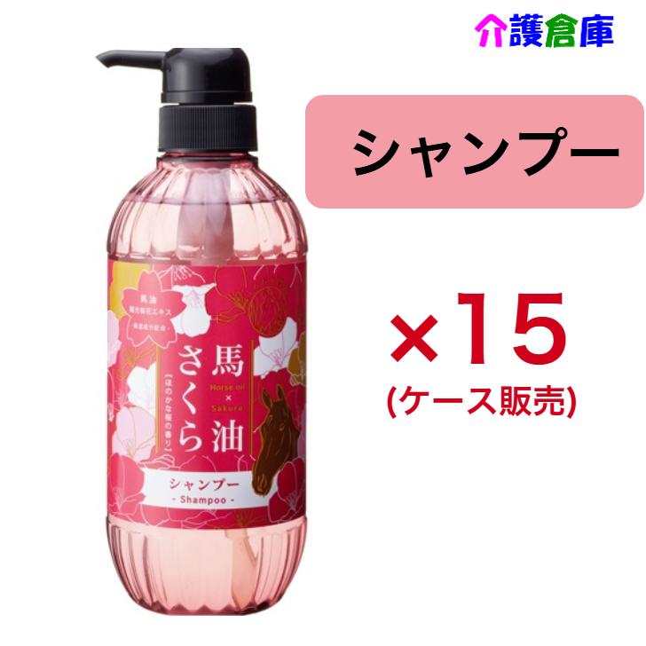 【ポイント15倍！】馬油さくらシャンプー 500ml×15本(ケース販売)/フェニックス/4976551108716 | 馬油さくら