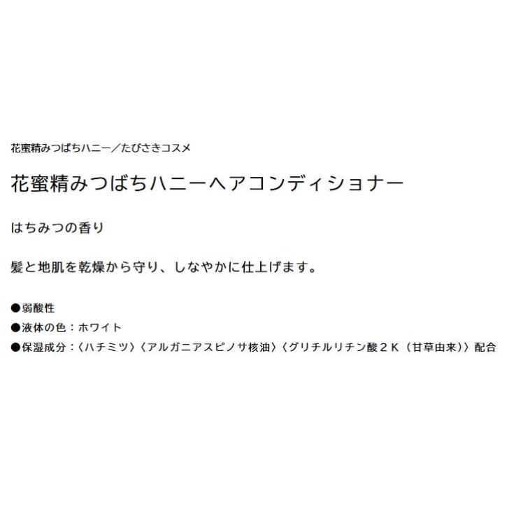 花蜜精みつばちハニー ヘアコンディショナー 500ml フェニックス 4976551007569 | PHOENIX（コスメ） | 01