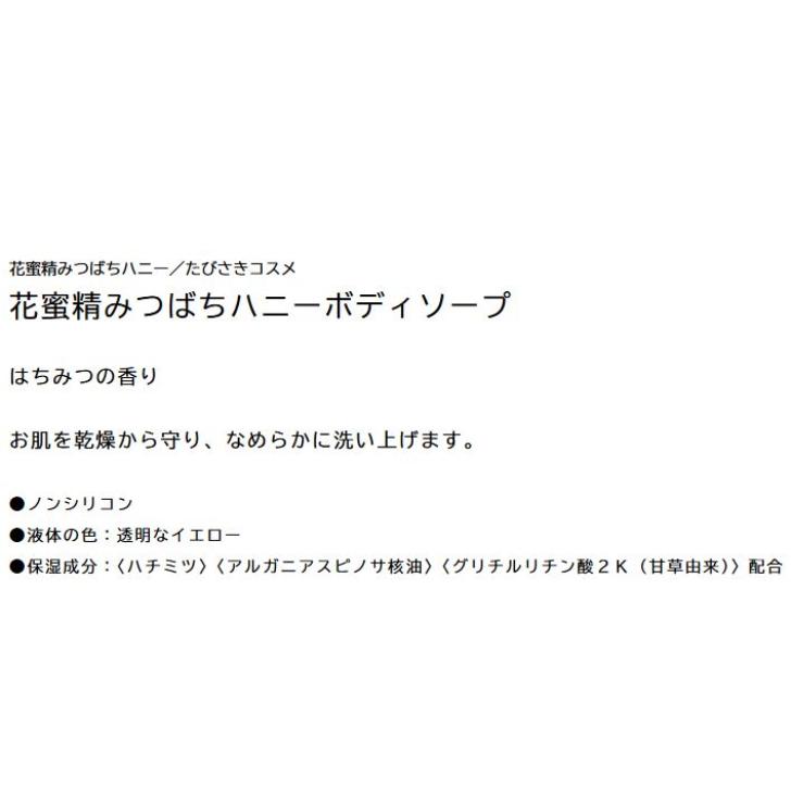 花蜜精みつばちハニー ボディソープ 500ml フェニックス 4976551911590 | PHOENIX（コスメ） | 01