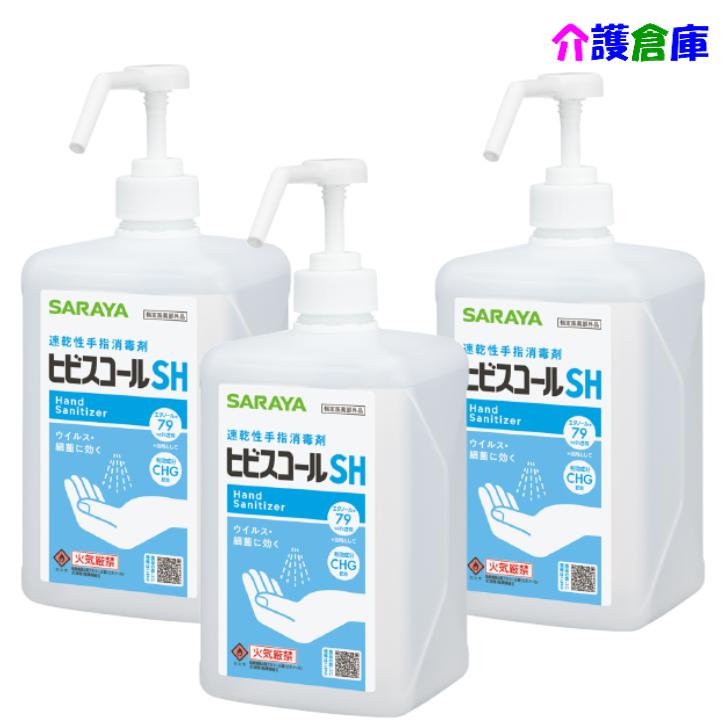 サラヤ ヒビスコールSH 噴射ポンプ付 1L×3本 セット販売 医薬部外品 SARAYA 4987696423121/42312 | SARAYA
