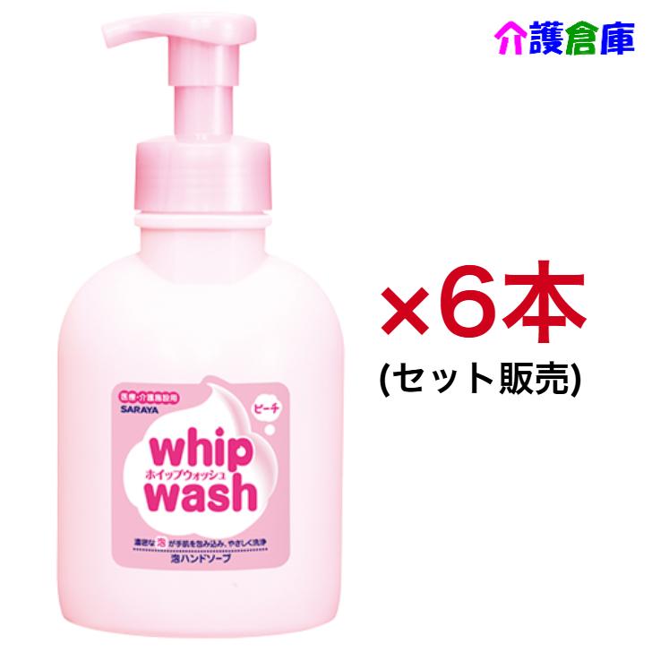 サラヤ ホイップウォッシュ ピーチ 500mL×6本 セット販売  泡ポンプ付 減容ボトル SARAYA 4987696234055/23405 | SARAYA