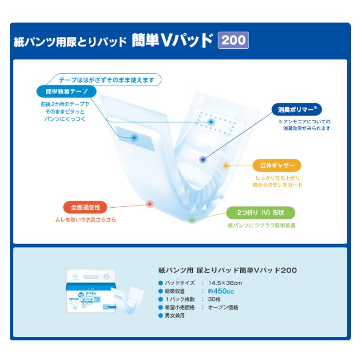 アクティ 紙パンツ用 尿とりパッド 簡単Vパッド200 300枚 1袋 日本製紙クレシア 4901750844646/84464 | アクティ | 01