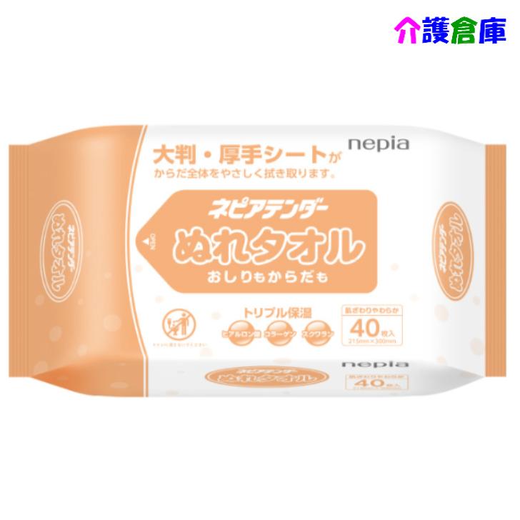 ネピアテンダー ぬれタオル 40枚入 王子ネピア おしりふき おしりもからだも 日本製 4901121892108/89210 | 王子ネピア