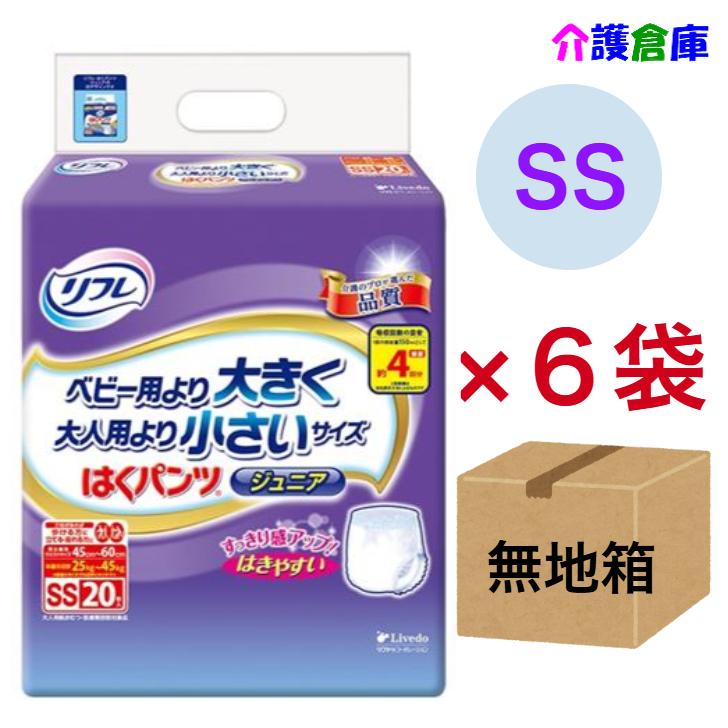 リフレ はくパンツ ジュニア SSサイズ 20枚×6袋 ◆無地箱配送◆ 小さめ 計120枚 /4904585012297/17439 | リフレ はくパンツ