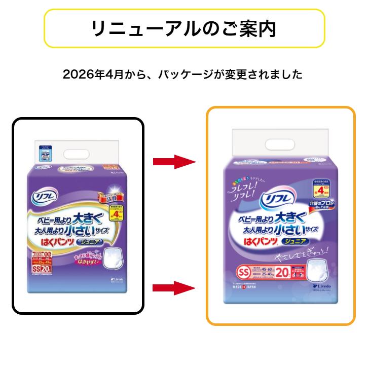 はくパンツ ジュニア SS 20枚×6袋 (セット販売) ◆無地箱配送◆ リフレ/大人用おむつ/小さめ/計120枚/4904585012297/18933 | リフレ はくパンツ | 01