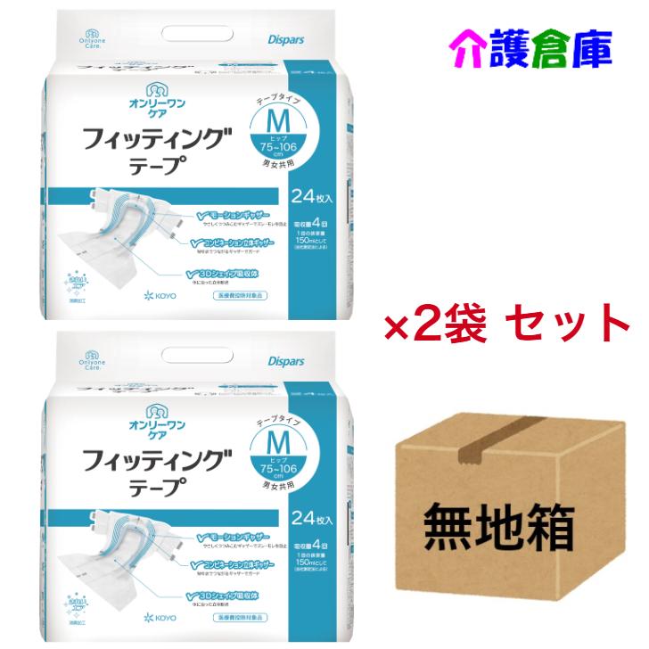 KOYO オンリーワンケア フィッティングテープ Mサイズ 24枚×2袋(セット販売) 幅広テープ/光洋/ディスパース /4961392301969/0614 | オンリーワン