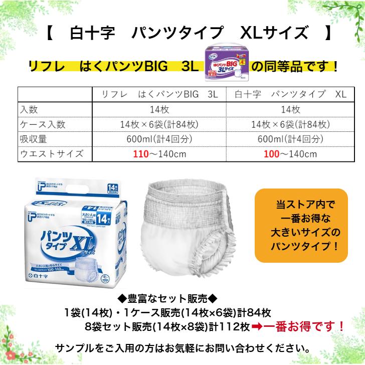 日本製 PUパンツタイプ XLサイズ  14枚入×8袋 セット販売 ◆無地箱配送◆白十字 約4回吸収/大きい人のはくパンツ/BIGサイズ/3Lサイズ/4987603353060/35306ｍ | 白十字 | 01