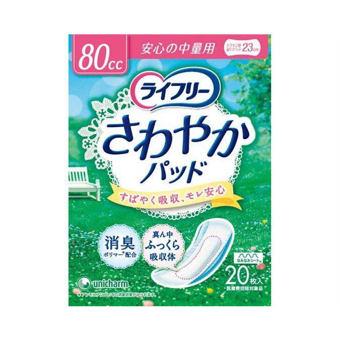【在庫限り特価販売】ライフリー さわやかパッド 安心の中量用 80cc 20枚入×12袋(ケース販売) ユニ・チャーム 4903111744930 91780 | ライフリー さわやかパッド | 01