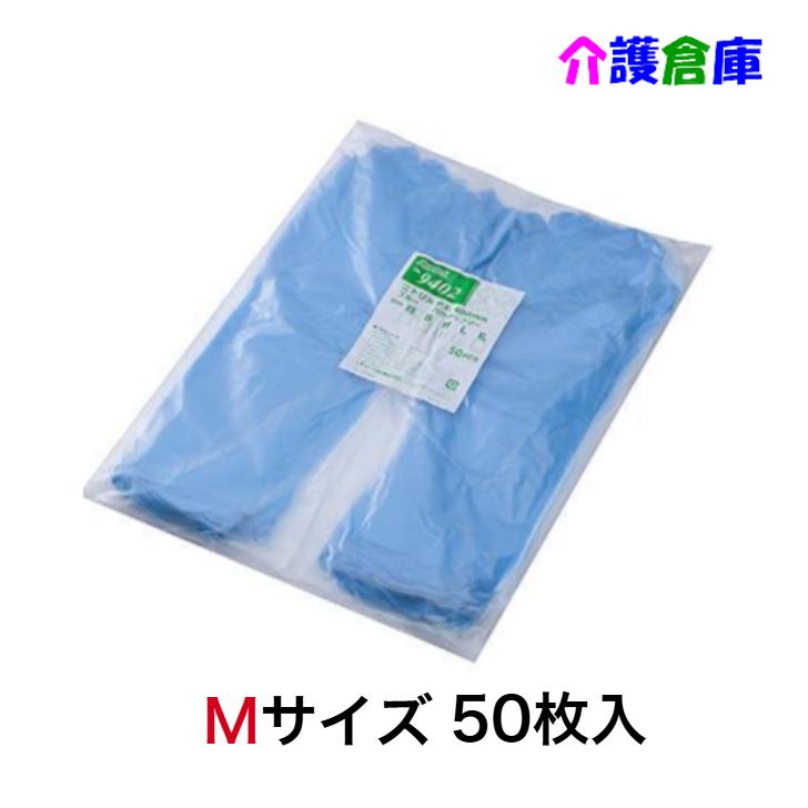 【在庫限りの特価販売】No.9402 ニトリル手袋 スーパーロング パウダーフリー 400mm ブルー 50枚　Mサイズ 54603-2 | 