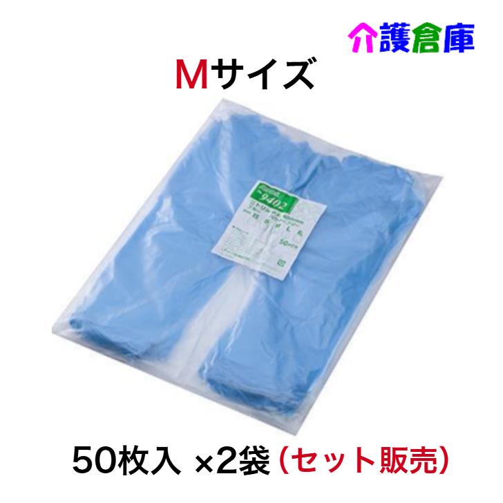 【在庫限りの特価販売】No.9402 ニトリル手袋 スーパーロング パウダーフリー 400mm ブルー 50枚　Mサイズ 2袋セット 54603-10 | 