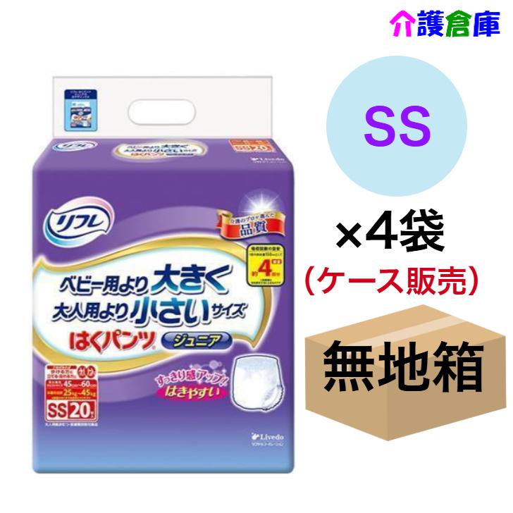 リフレ はくパンツ ジュニア SS 20枚×4袋 ケース◆無地箱配送◆ 大人用紙おむつ 男女兼用 小さめ 計80枚 4904585012297/17439 | リフレ はくパンツ