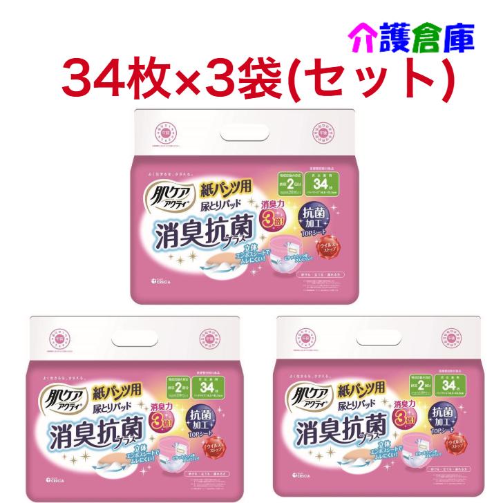 アクティ 肌ケアアクティ 紙パンツ用尿とりパッド消臭抗菌プラス 2回分吸収 34枚×3袋(セット販売) 4901750804923/80496 | アクティ