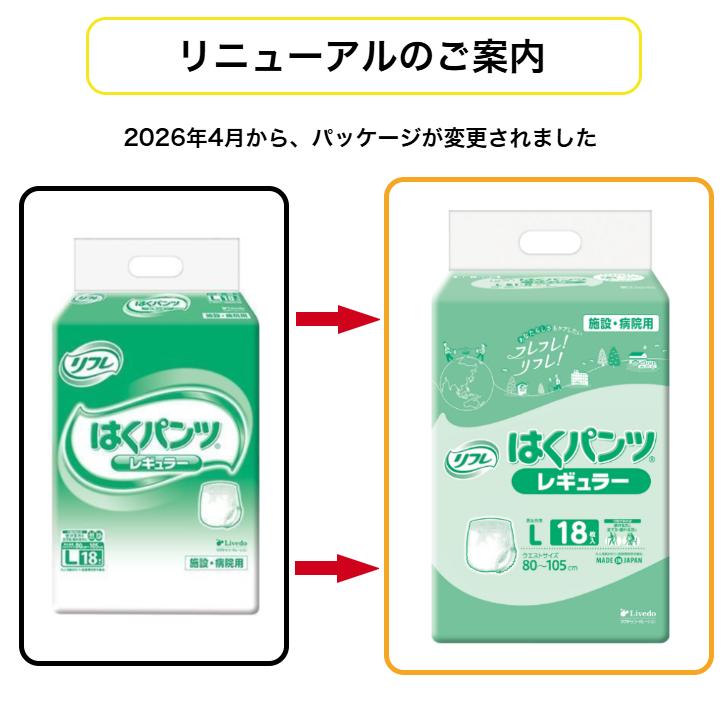 はくパンツ レギュラー L 18枚入×3袋 (セット販売) ◆無地箱配送◆ 送料無料 リフレ/リブドゥ/大人用オムツ/病院・施設用/4904585029370/18952 | リフレ はくパンツ | 01