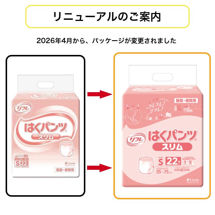 はくパンツ スリムタイプ S 22枚×3袋 (セット販売) ◆無地箱配送◆ 送料無料 リフレ/リブドゥ/大人用おむつ/病院用・施設用/4904585026461/17421 | リフレ はくパンツ | 01