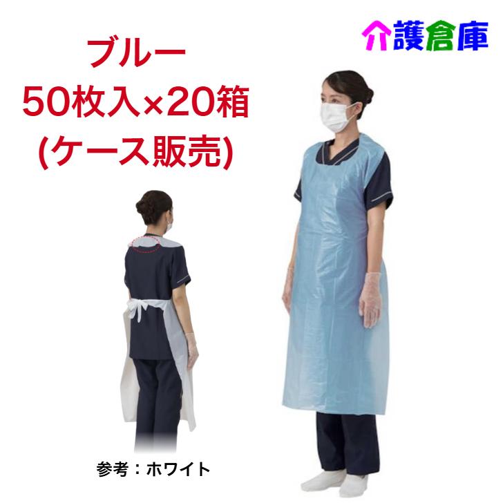 竹虎 ビニールエプロンP 50枚入×20個(ケース販売) 袖なし ブルー 竹虎  使い捨て 4958995763560 | 竹虎