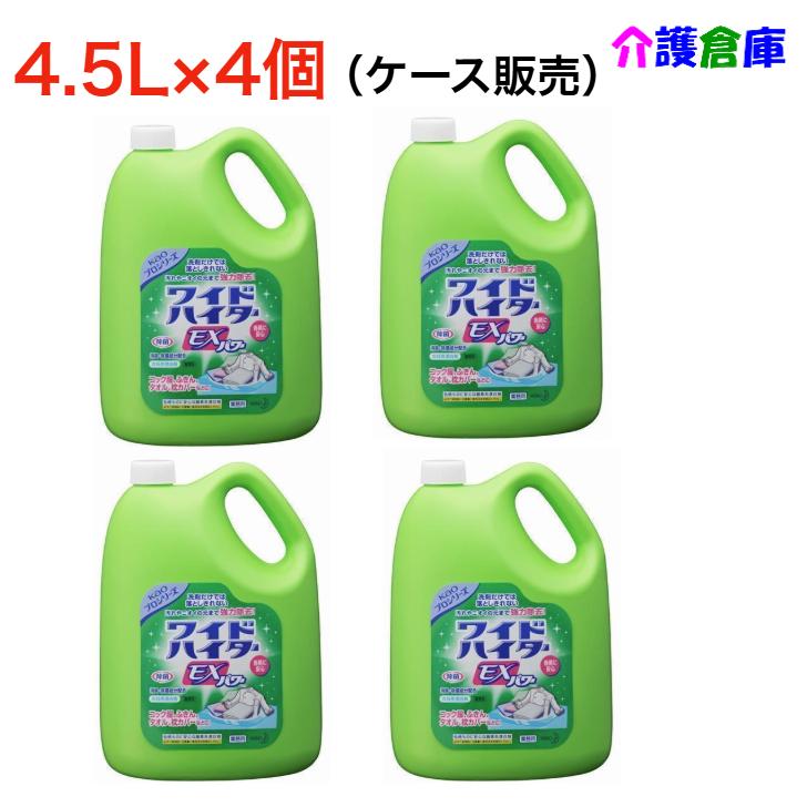 【在庫限り特価販売】ワイドハイター ＥＸパワー 4.5L×4個(ケース販売) 花王プロフェッショナル 4901301509819 | 