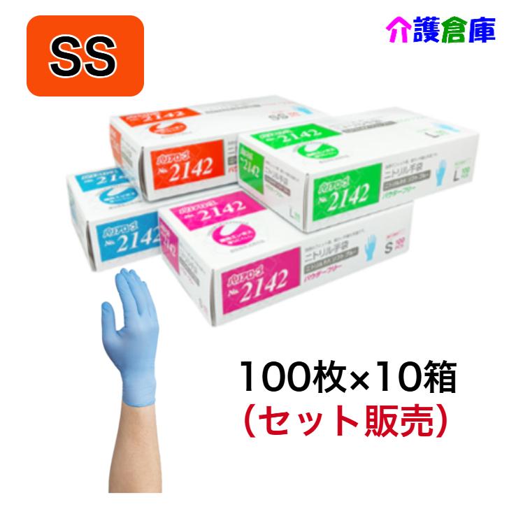 No.2142 ニトリル手袋 パウダーフリー ソフト ブルー 100枚入×10箱(セット販売) SS リーブル 4540653214219 | 