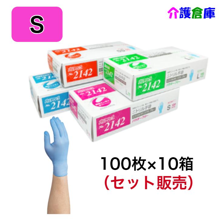 No.2142 ニトリル手袋 パウダーフリー ソフト ブルー 100枚入×10箱(セット販売) S リーブル 4540653214226 | 