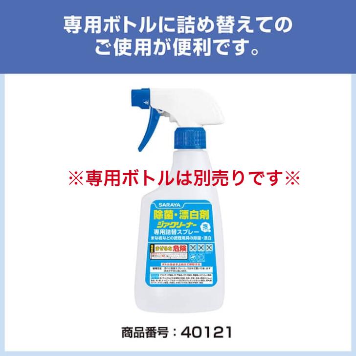 【在庫限りセット特価】サラヤ ジアクリーナー泡タイプ 4.8kg×2個(セット販売) 除菌 漂白 SARAYA 40133 4987696401334 | SARAYA | 04