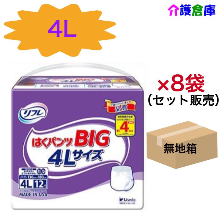 【メーカー欠品中/3月中旬以降】はくパンツ BIG 4L 12枚×8袋 (セット販売)◆無地箱配送◆ リフレ/リブドゥ/大きいサイズ/大人用おむつ/4904585042102/18504 | リフレ はくパンツ