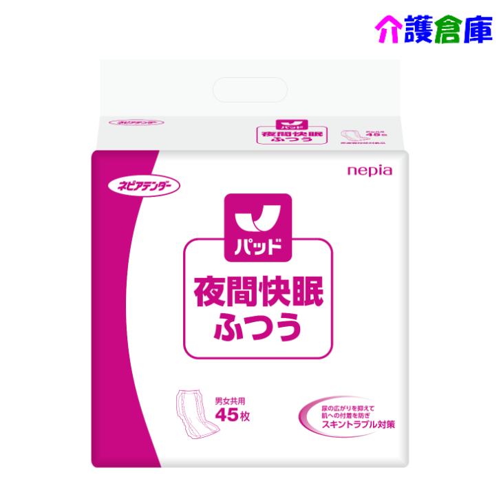ネピアテンダー 夜間快眠パッド ふつう 45枚(1袋) 王子ネピア 4901121432304 | 王子ネピア