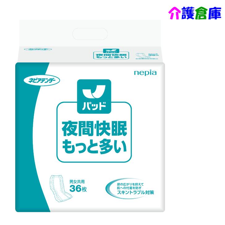 ネピアテンダー 夜間快眠パッド もっと多い 36枚 (1袋) 王子ネピア 4901121432502/43250 | ネピアテンダー