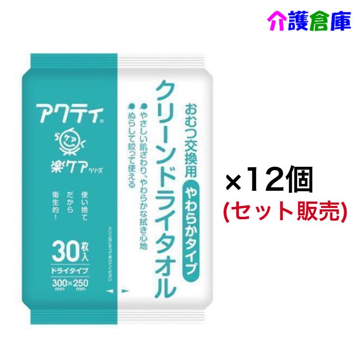 アクティ クリーンドライタオル やわらかタイプ 30枚×12個 セット販売 クレシア 80880/4901750808808 | アクティ