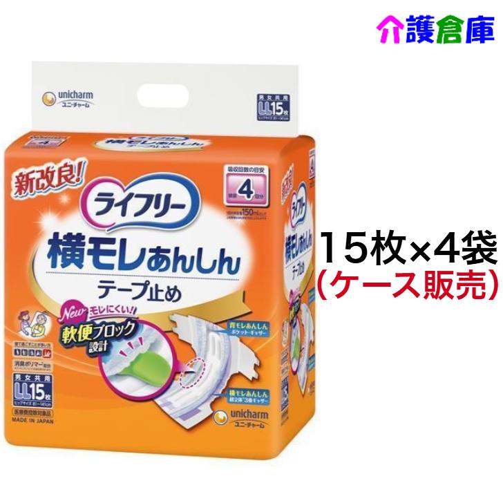 【在庫限り特価販売】ライフリー 横モレあんしん テープ止め LL 15枚×4袋 (ケース販売) ユニ・チャーム 4903111576005 | unicharm