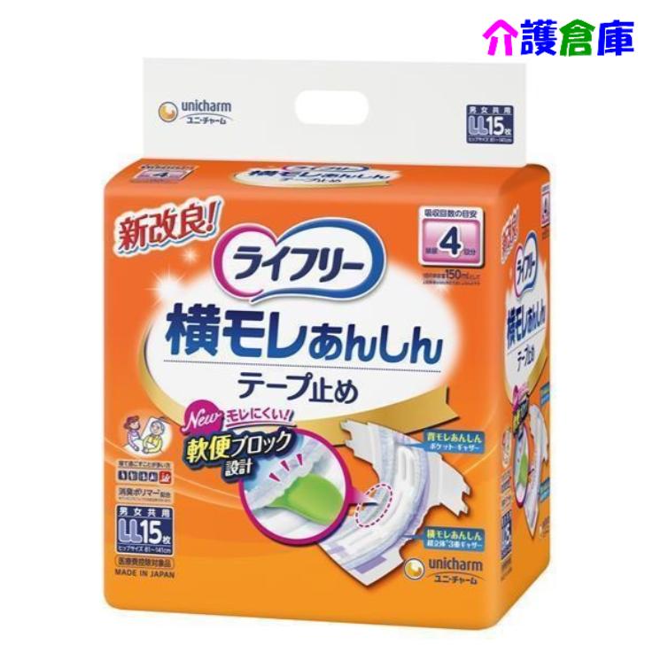 【在庫限り特価販売】ライフリー 横モレあんしん テープ止め LL 15枚 (1袋) ユニ・チャーム 大人用おむつ 4903111576005 | unicharm